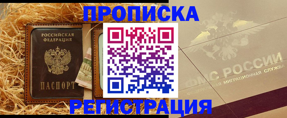 прописка ребенка в Краснослободске