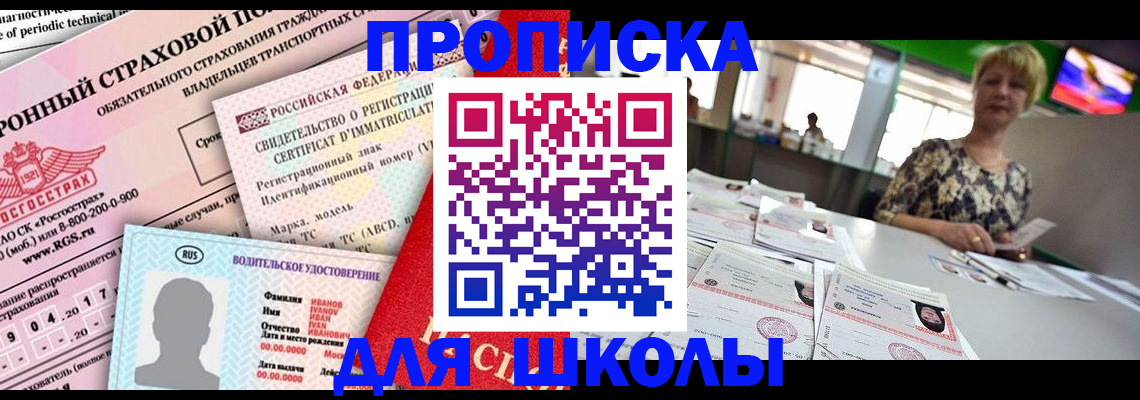 прописка для работы в Краснослободске