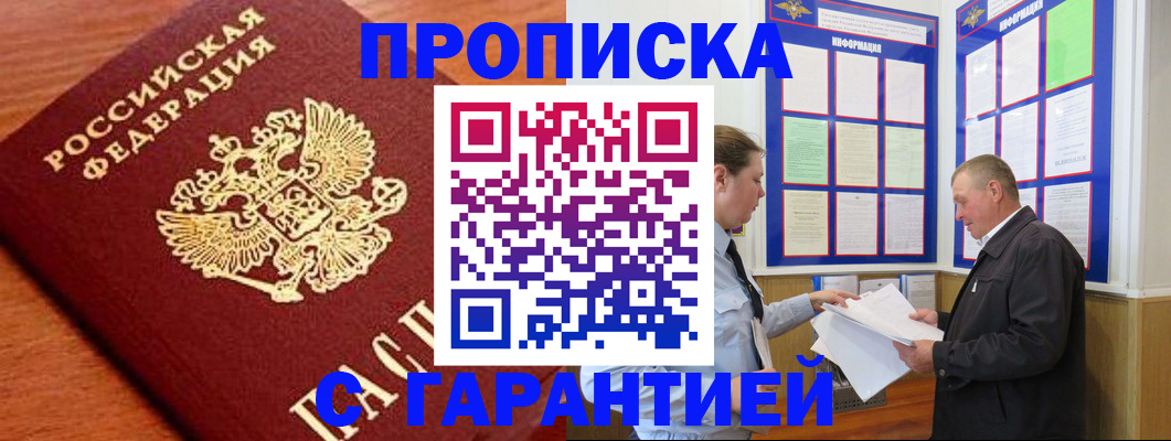 прописка для школы в Краснослободске