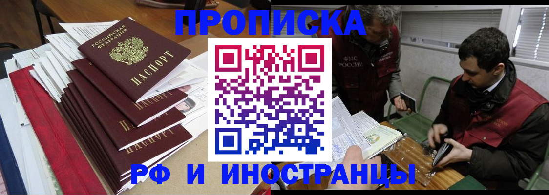 прописка 2025 в Краснослободске